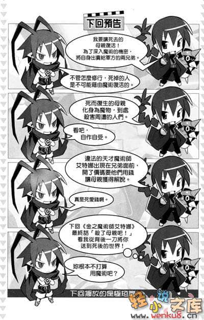 《魔界戰記迪斯凱亞》3 魔天歸來 插圖（16）