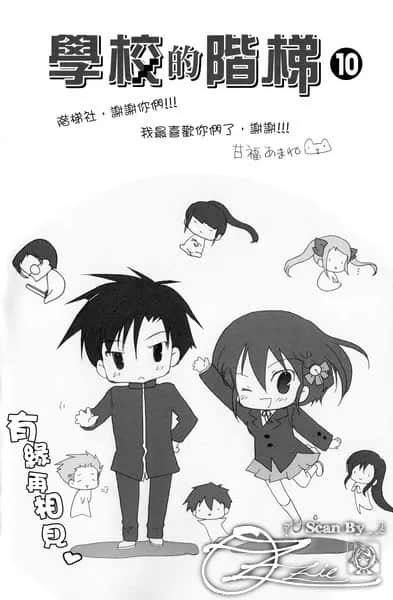 《学校的阶梯》10 后记插图（1）