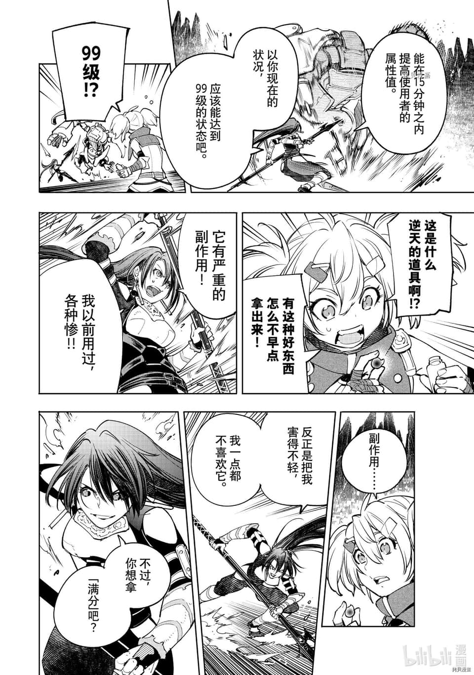 《香格里拉边境（漫画）》5 第36话插图（17）