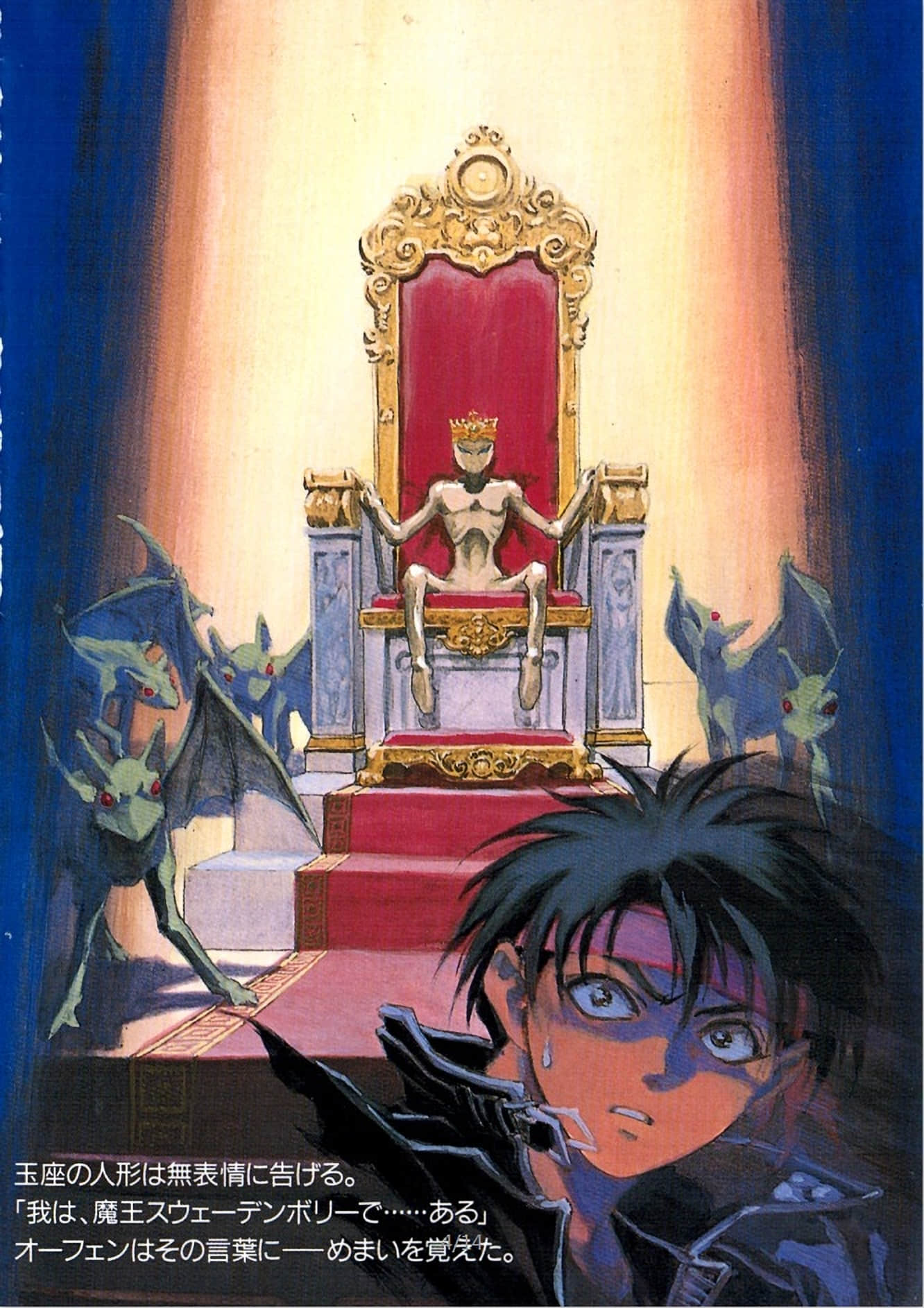 《魔術士奧芬的無賴之旅》7 魔王啊，傳播我的遺志 插圖（4）