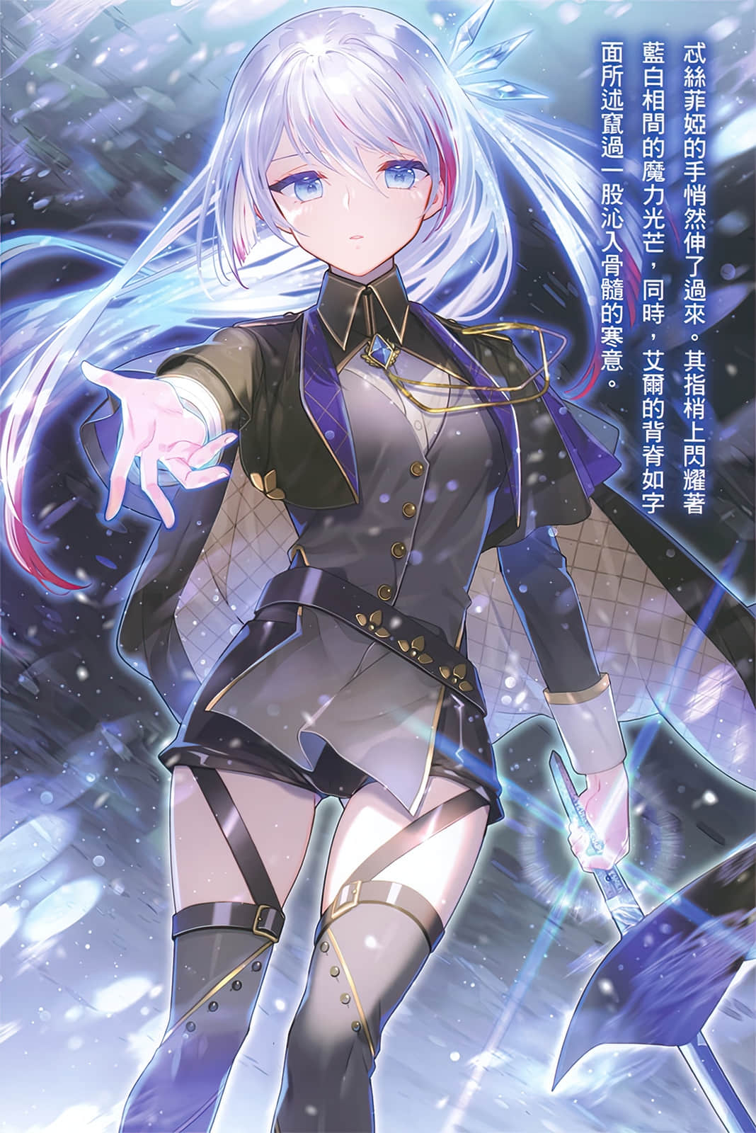 《最强魔法师的隐遁计划》18 插图(4)