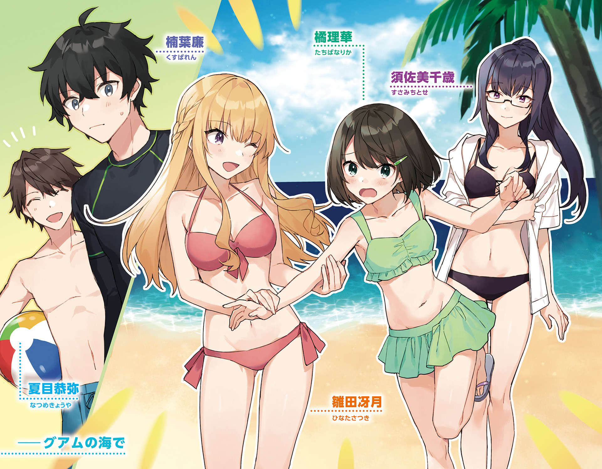 《与美少女保持距离的方法》2 孤独、冷酷与情敌，亲吻、嫉妒与修学旅行 插图（3）