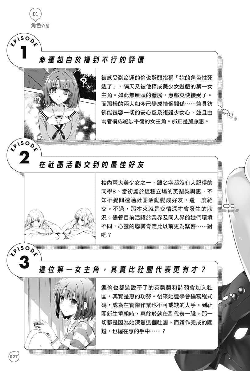 不起眼女主角培育法 Memorial小说插图（19）