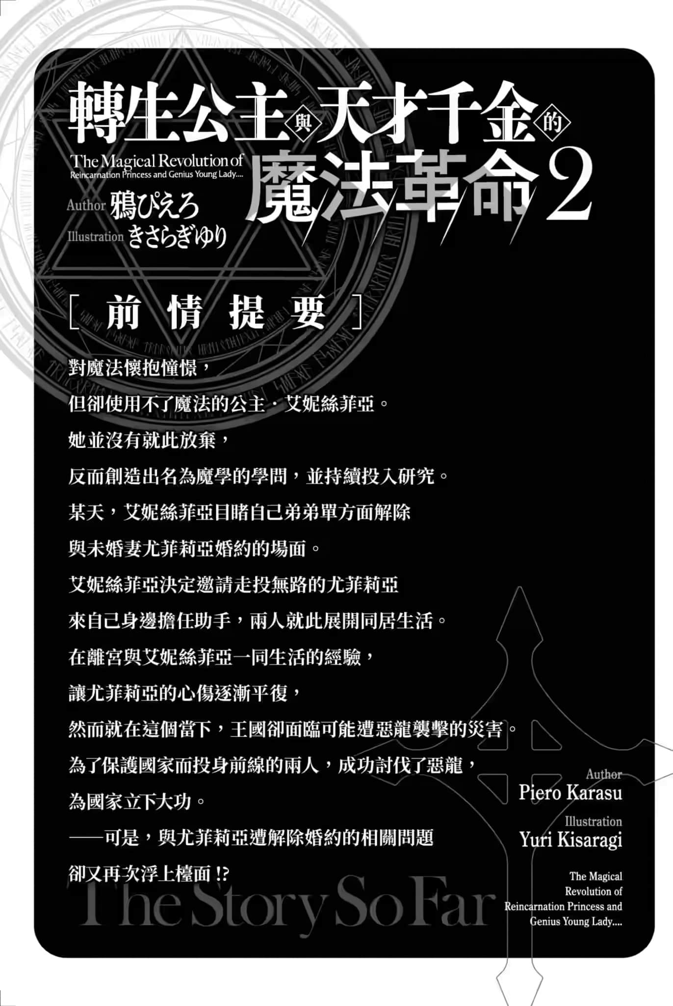 《转生公主与天才千金的魔法革命》2 插图（7）