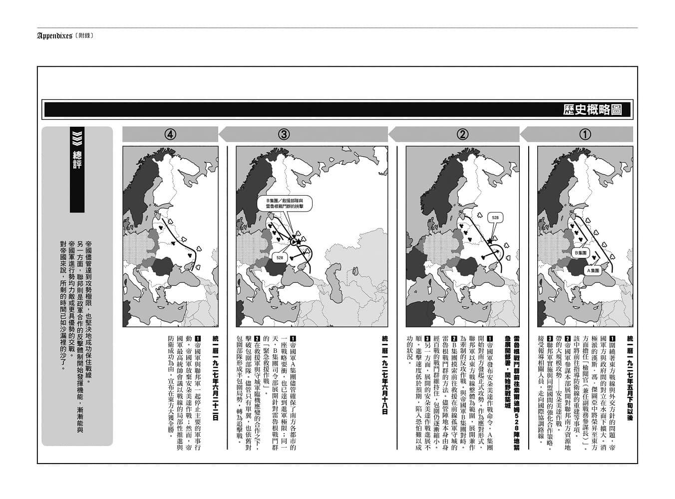 《幼女战记》8 In omnia paratus 插图（13）