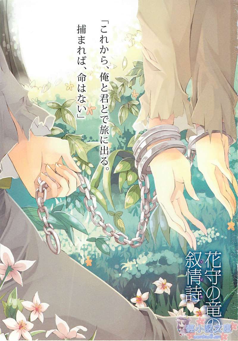 護花之龍的敘情詩小說插圖（14）