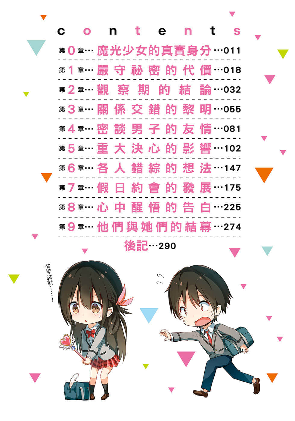 《助攻角色怎麼可能會有女朋友》1 插圖（6）