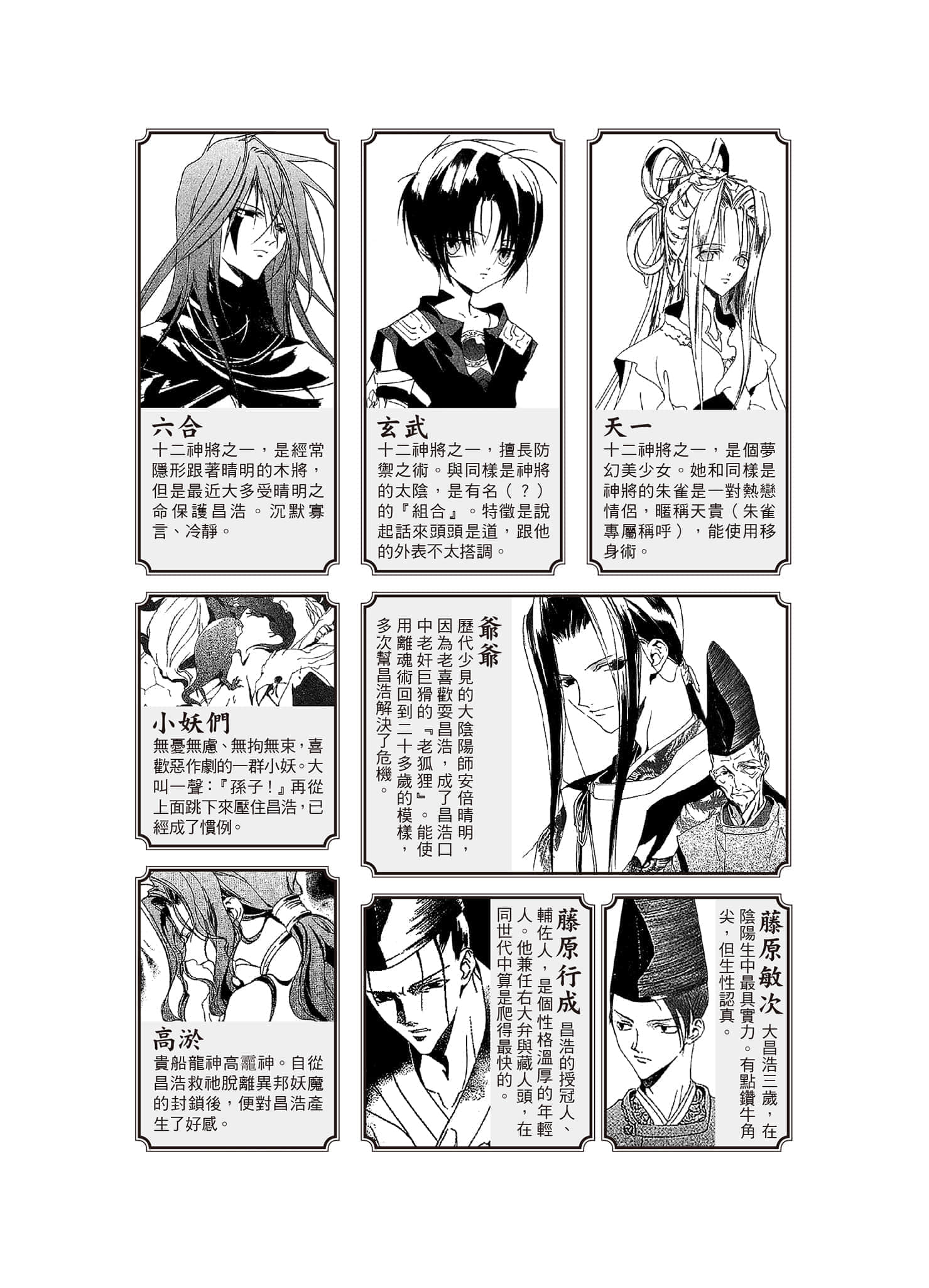 《少年陰陽師》8 夢的鎮魂歌 插圖（5）