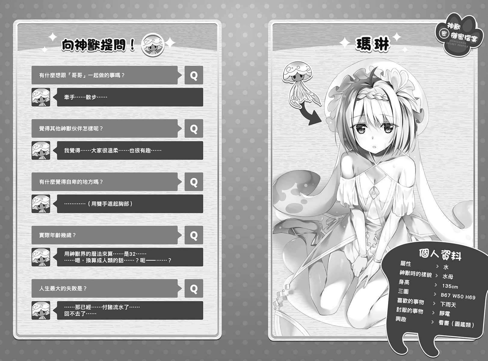 《靠神獸們成爲世界最強吧》3 插圖（17）