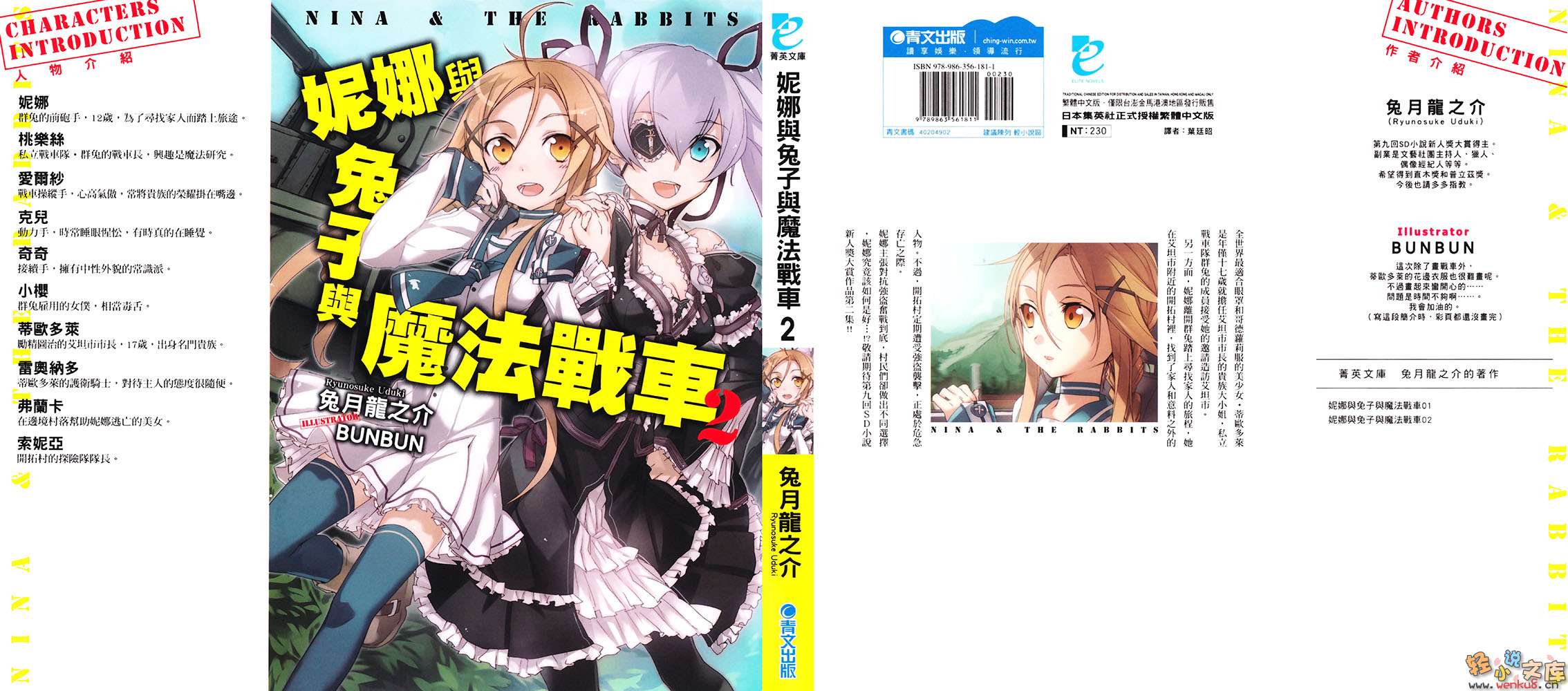 《妮娜与兔子与魔法战车》2 插图（1）