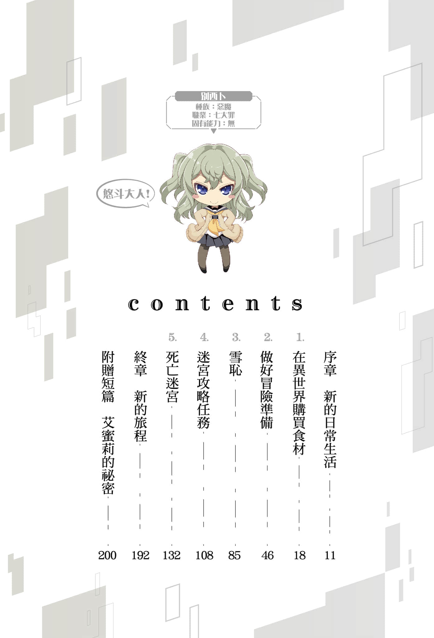 《支配异世界的技能掠夺者～从零开始建造奴隶后宫～》3 插图（7）