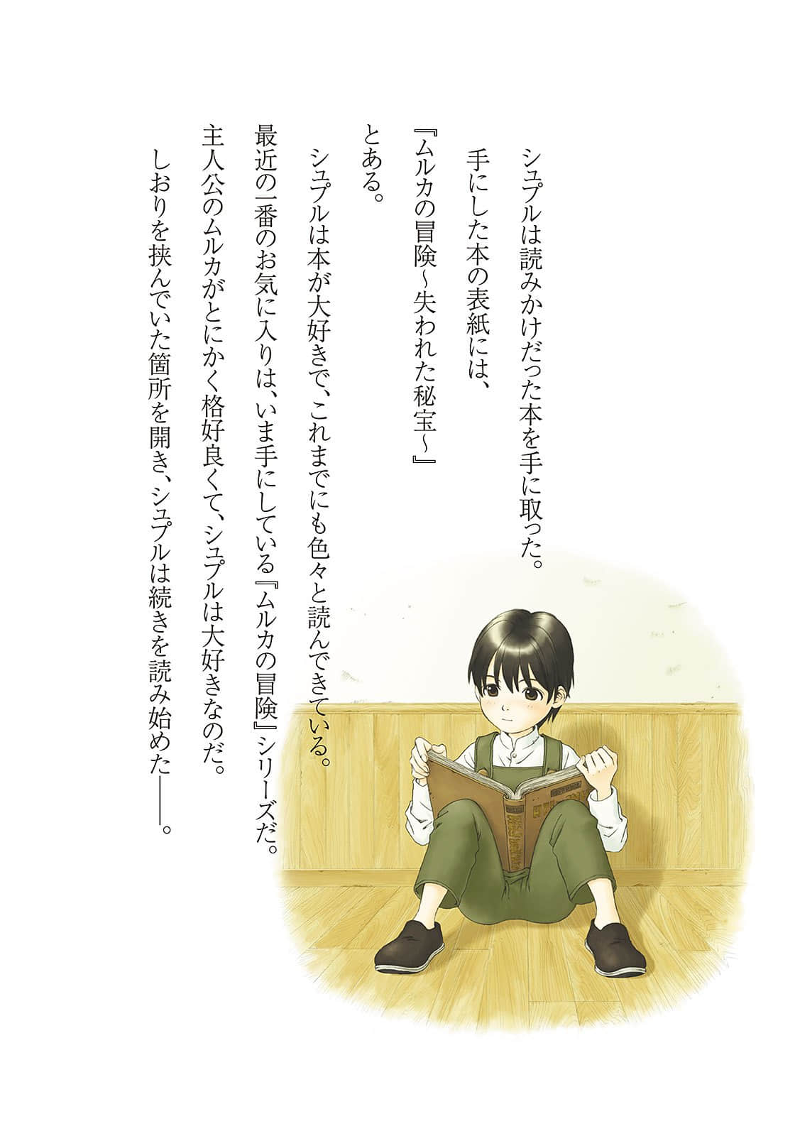 舒普尔的故事 Grandpa’s Treasure Box小说插图（9）