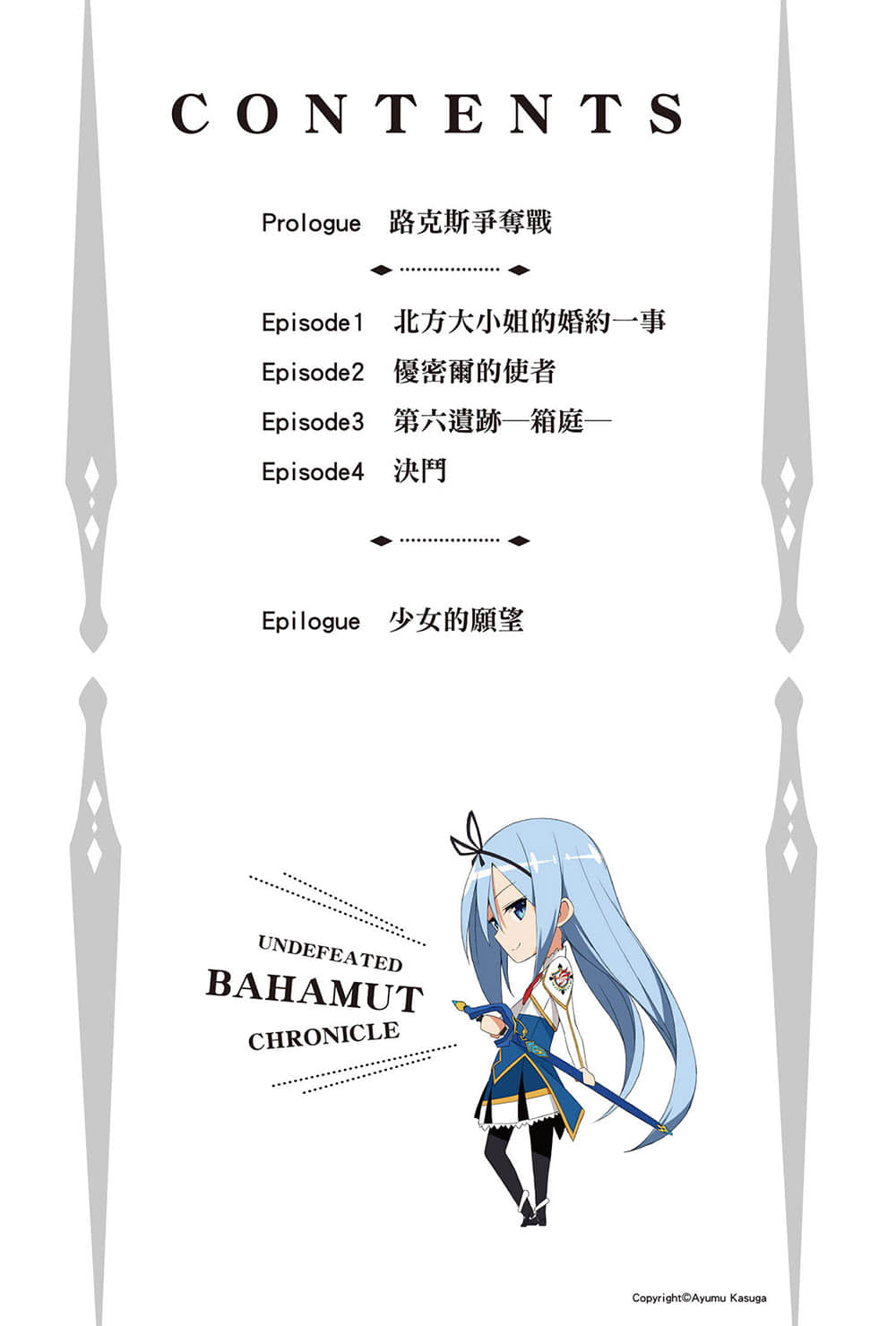 《最弱无败神装机龙《巴哈姆特》》2 插图（6）