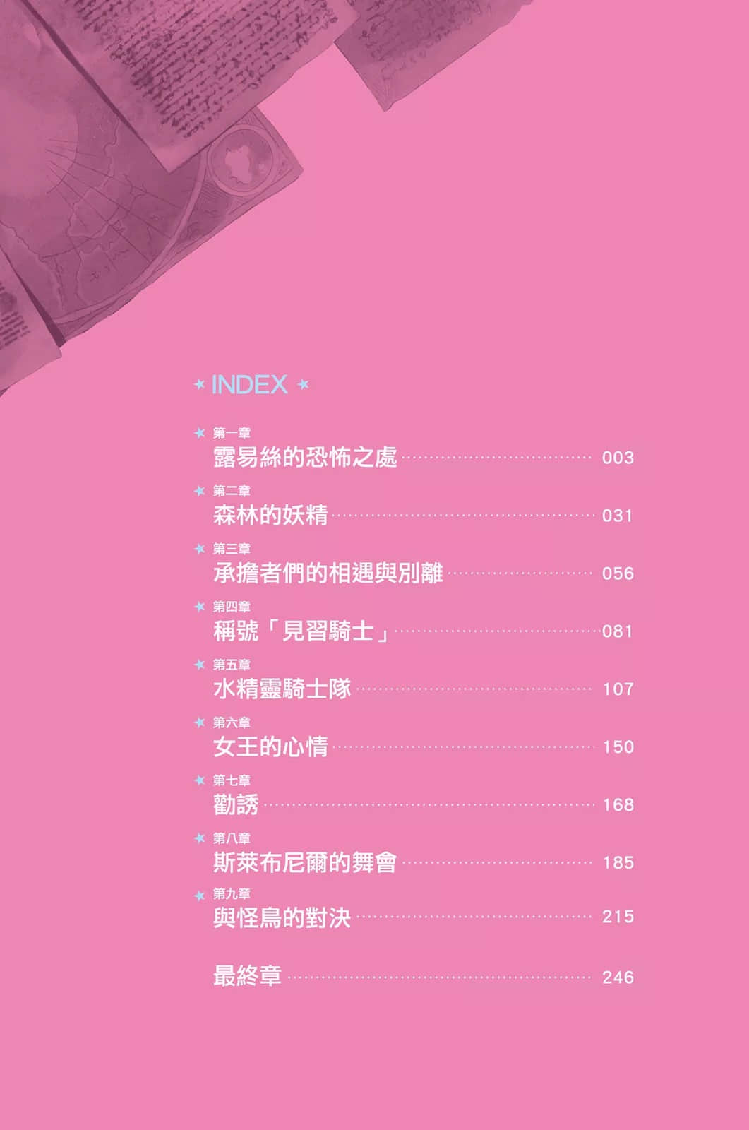 零之使魔小说插图（112）