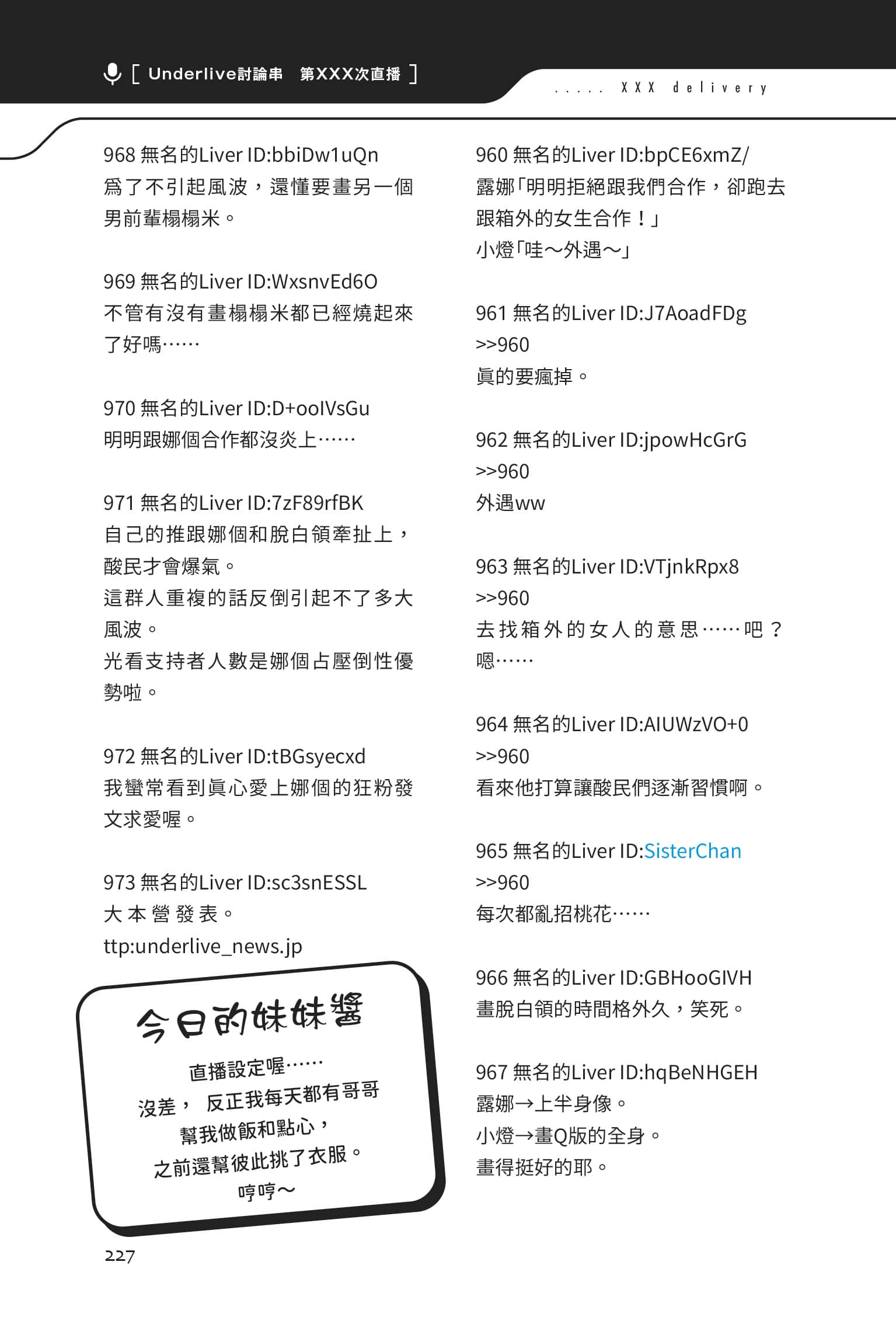 快30岁才转职成为VTuber的故事。小说插图（80）