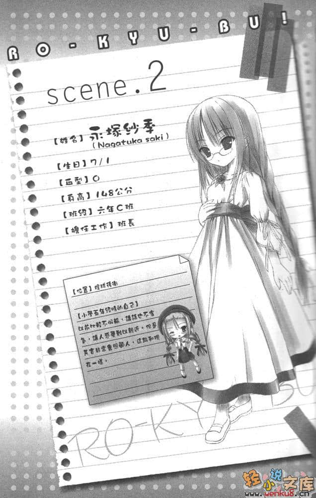 《萝球社！》8 插图（8）