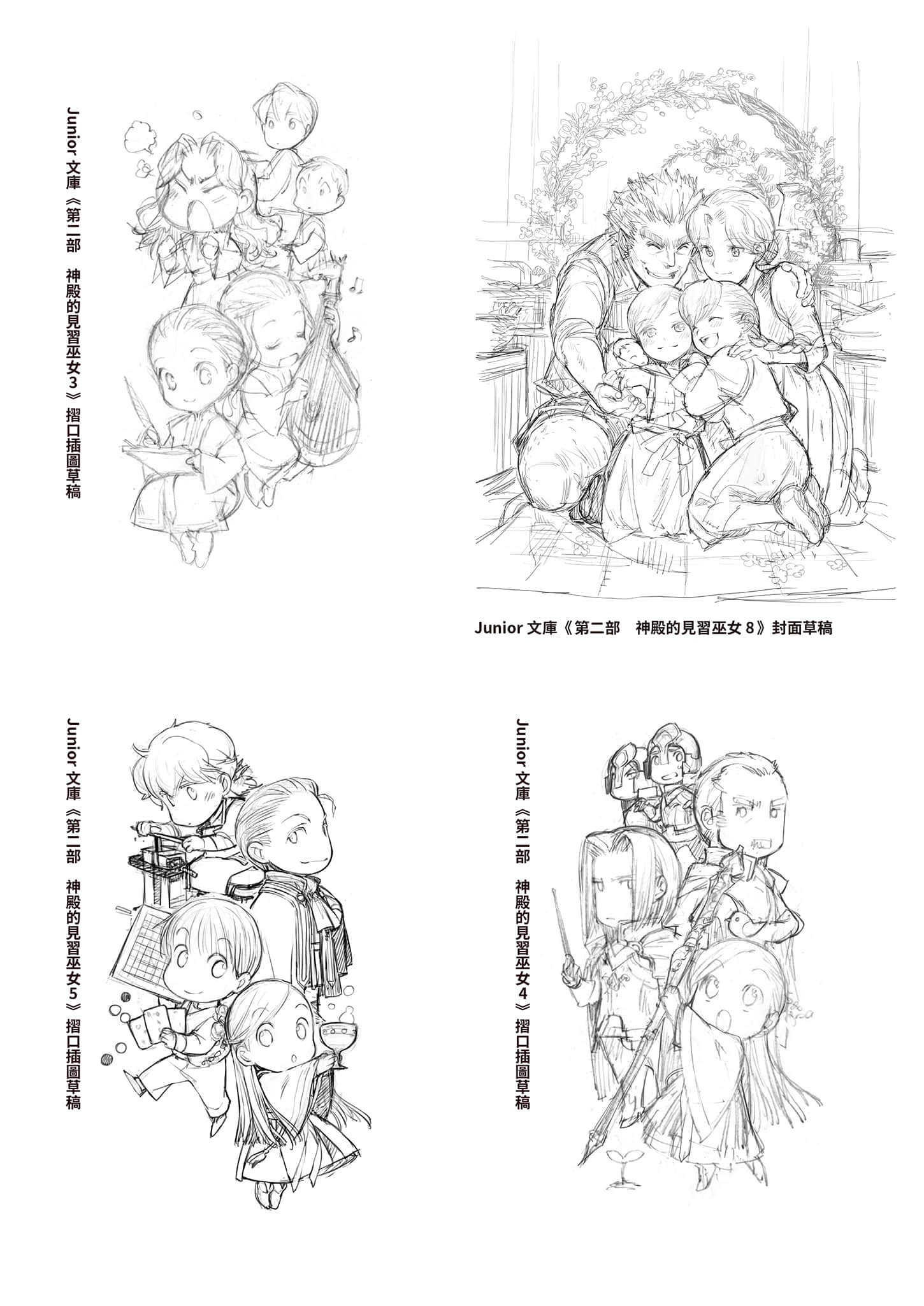 《小书痴的下克上FANBOOK》8 卷首彩页＆封面＆其他草稿图集插图（3）