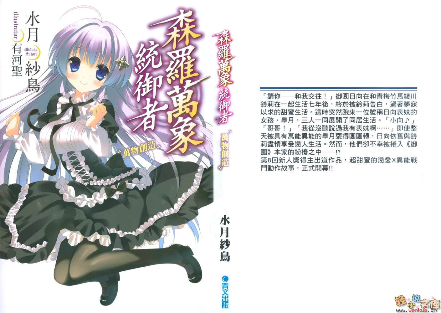 森羅萬象統御者小說插圖（26）