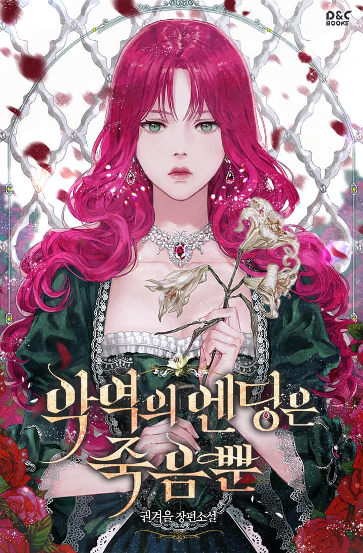 《恶役只有死亡结局》Web正文卷 作品相关插图（1）