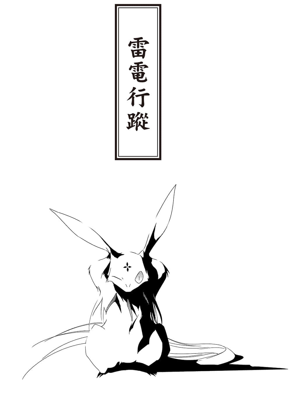 《少年陰陽師》42 浮生幻夢 插圖（6）