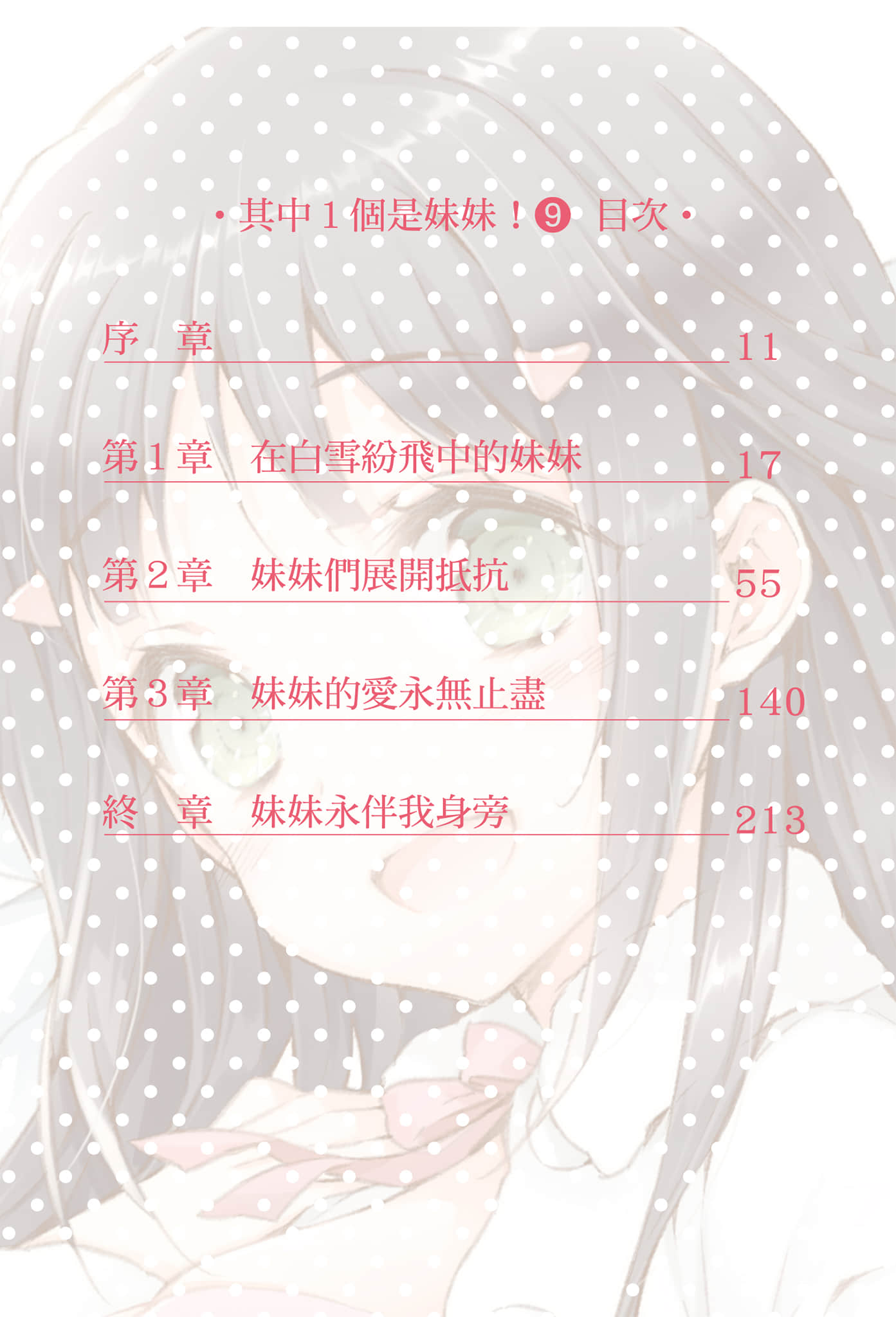 《其中一个是妹妹！》9 插图（6）