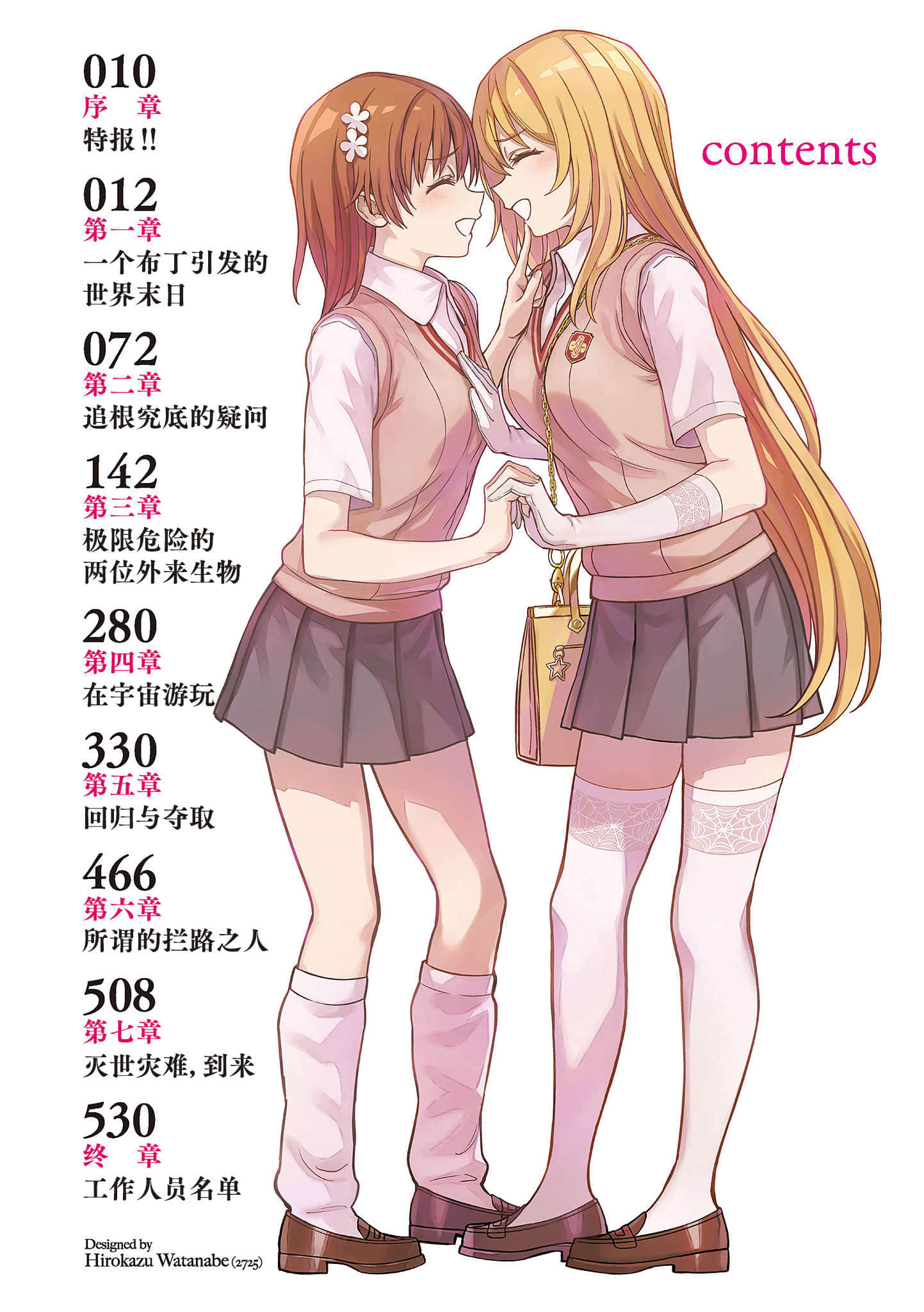 魔法禁书目录外传 王牌御坂美琴 对 女王食蜂操祈!！小说插图（9）