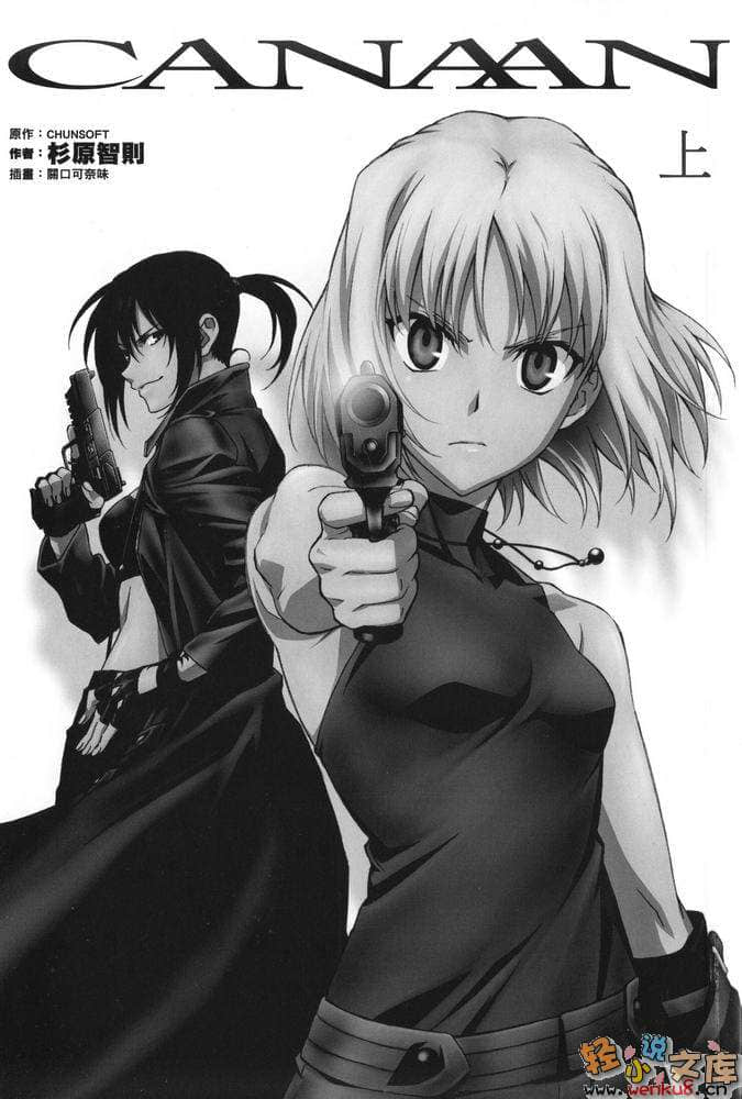 《CANAAN 異能者迦南》上卷 插圖（3）