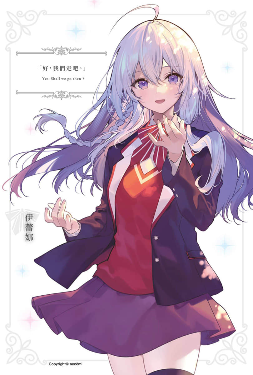 魔女之旅 学园小说插图（4）