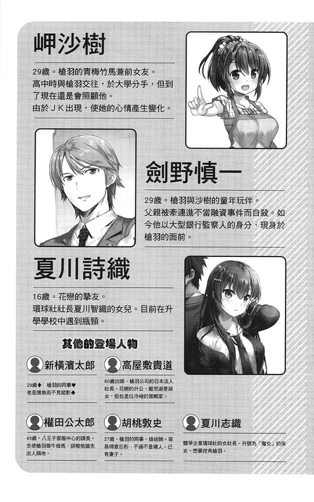 《29与JK》5 无法磨灭的景象 插图(8)