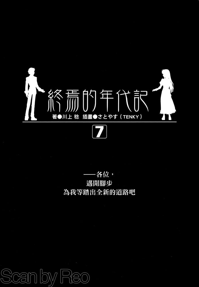 《AHEAD Series 终焉的年代记》7 插图（3）