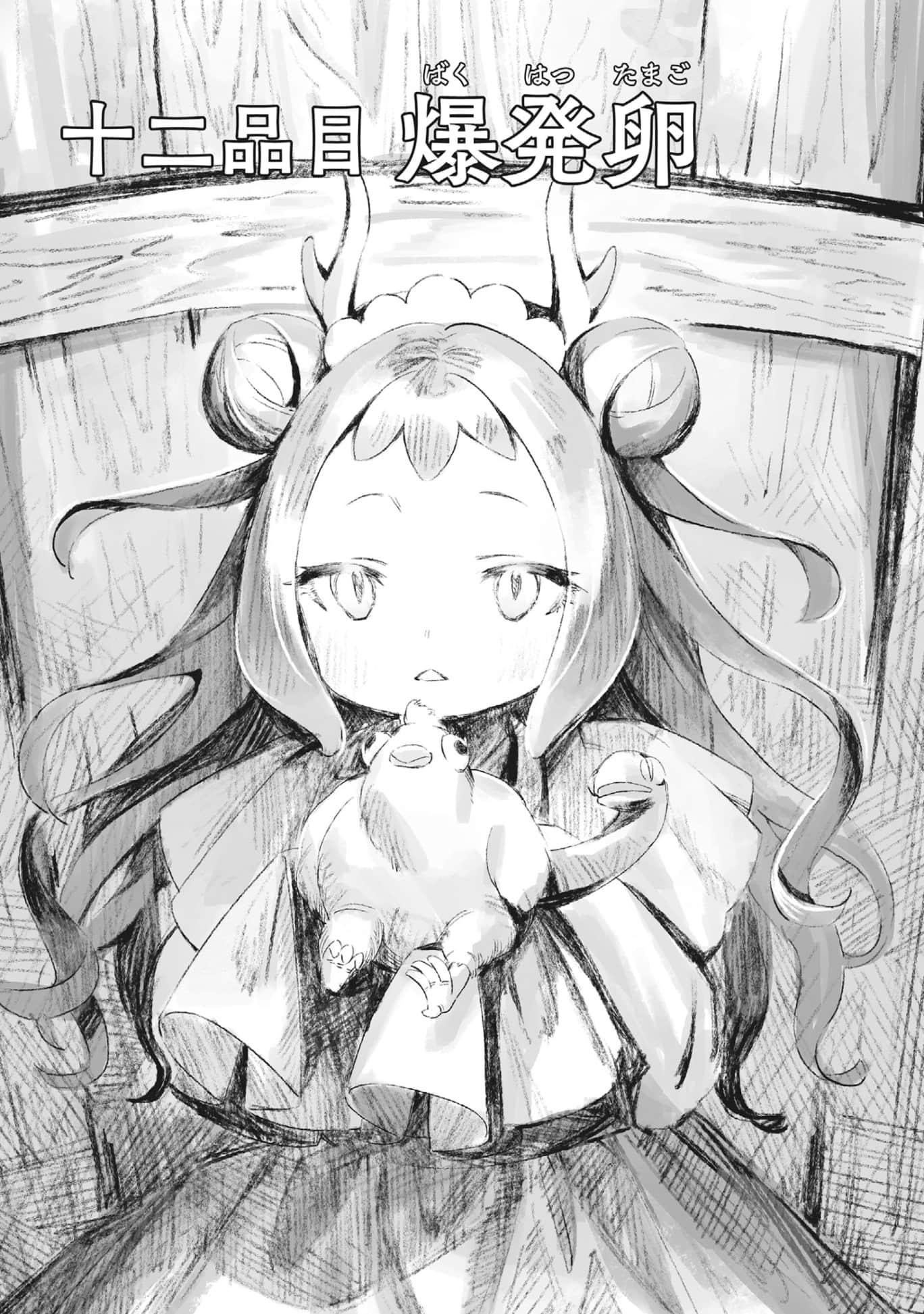 《冒险者酒馆的厨师》2 插图（5）
