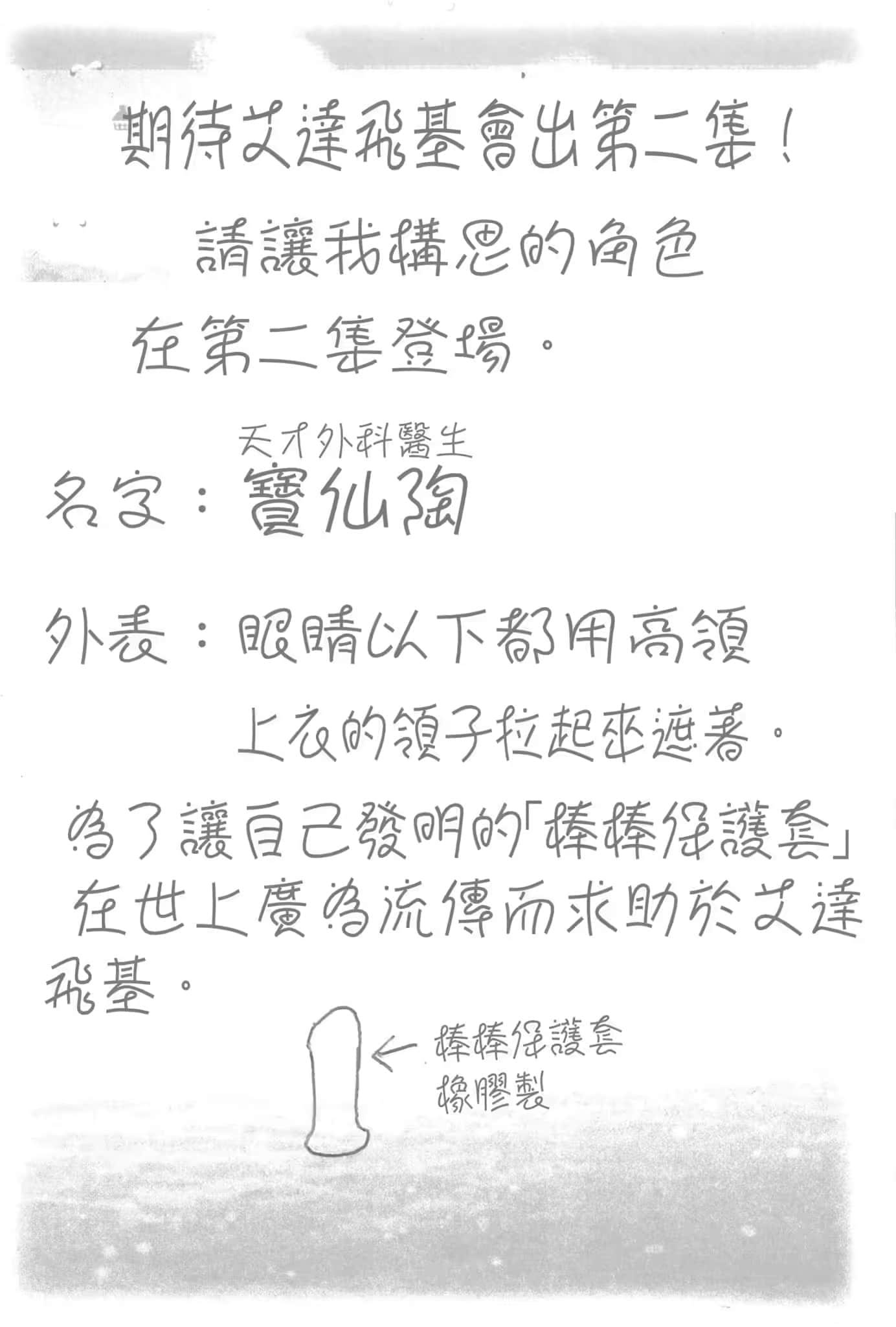《贤勇者艾达飞基·齐莱夫的启博教览》2 爱徒沙优娜与这次先放你一马 第十三话 求职活动与徒弟插图（5）