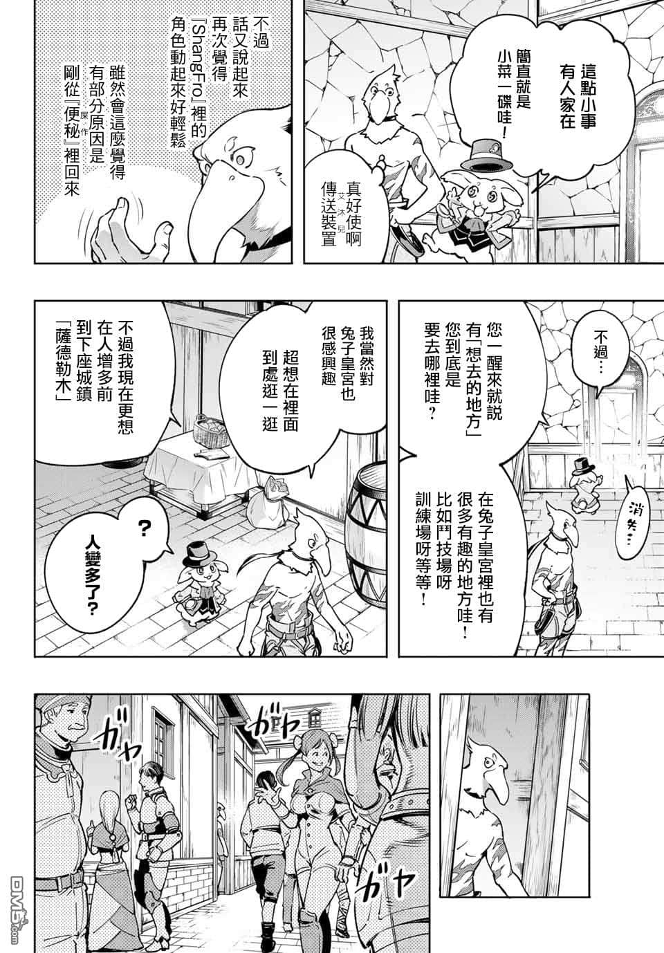 香格里拉边境（漫画）小说插图（196）