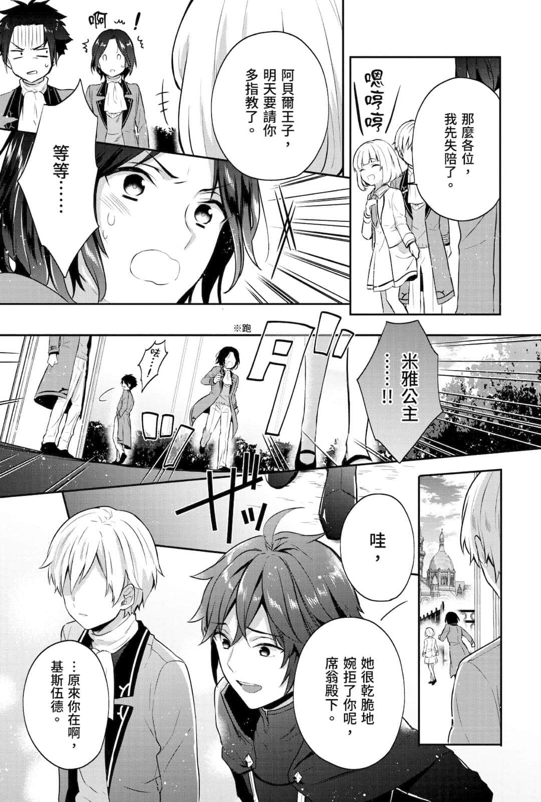 《堤亚穆帝国物语 ～从断头台开始，公主重生后的逆转人生～》4 卷末附录 漫画版第七话插图（10）