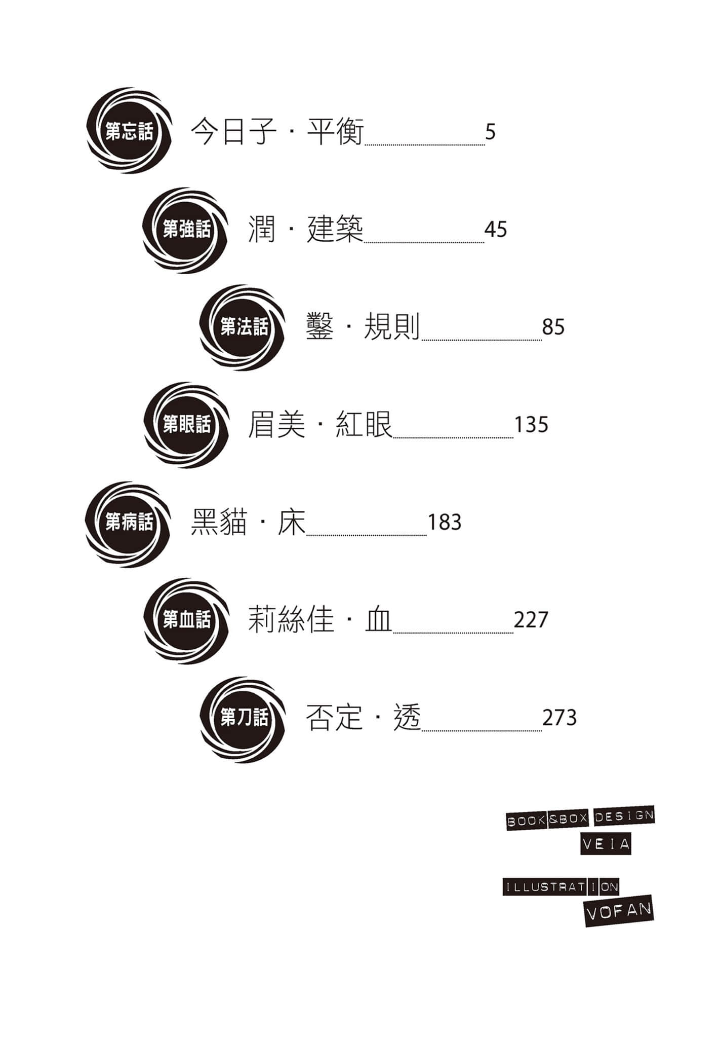 《混物语》全一册 作品相关插图（4）