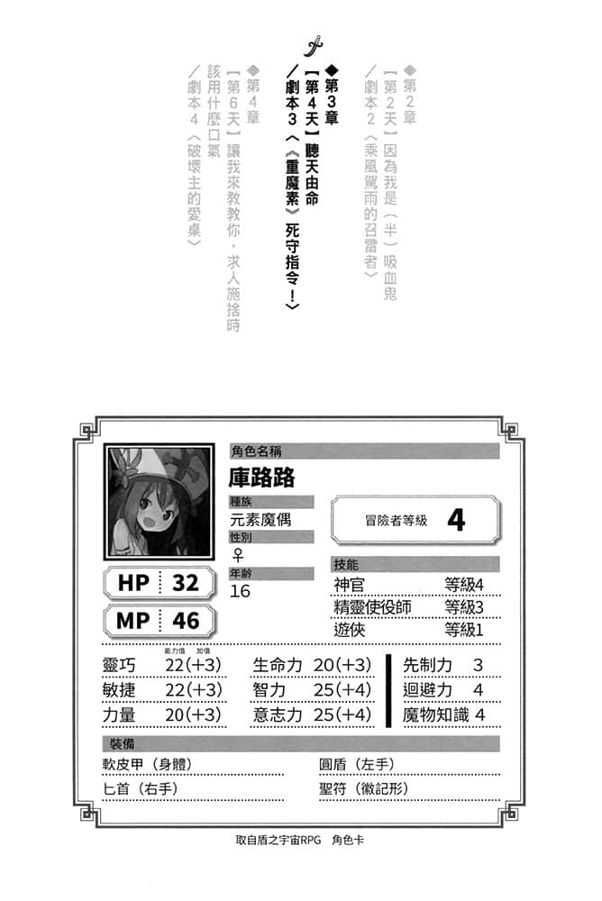 我就是要玩TRPG！异端法庭闪边去小说插图（13）