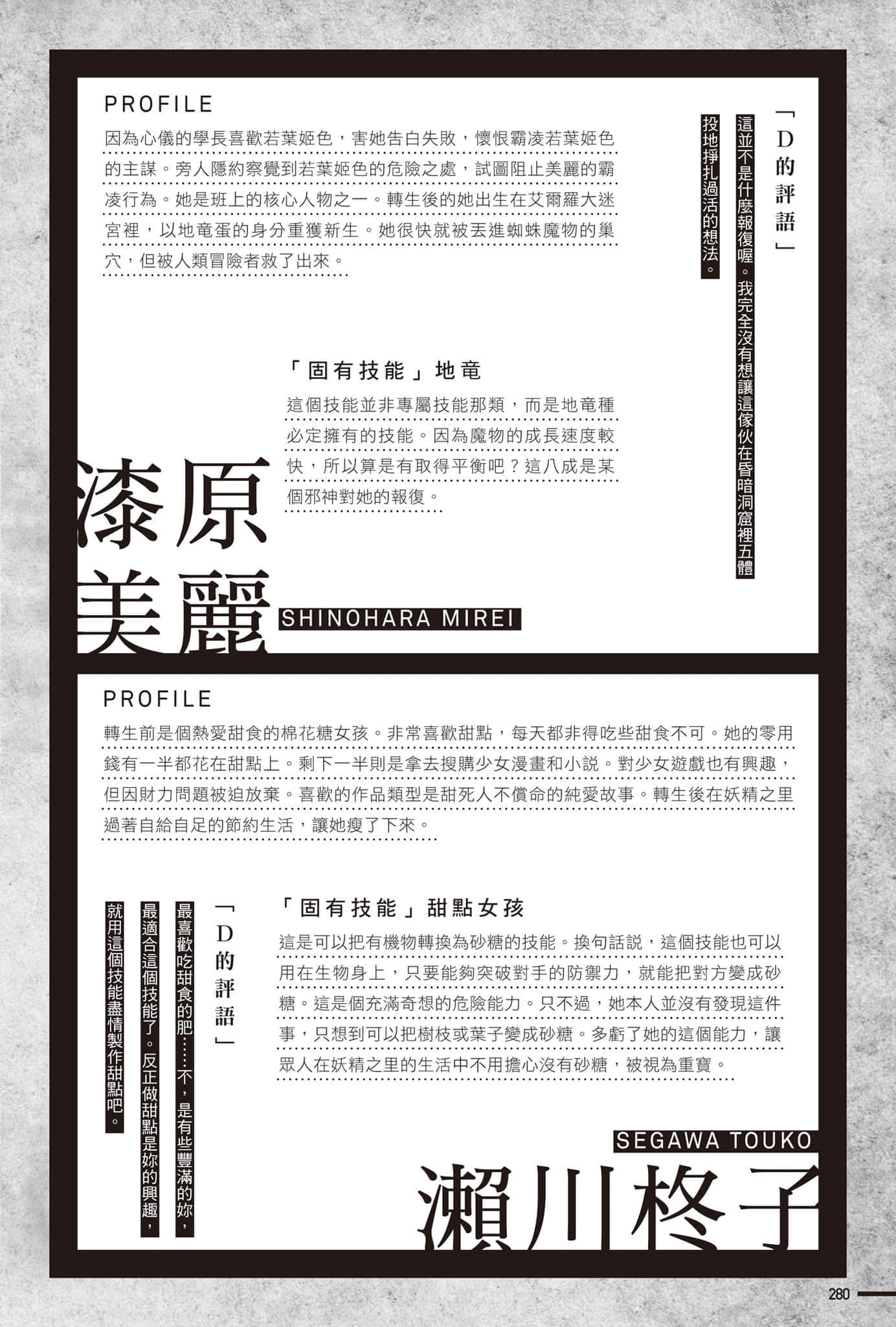 《轉生成蜘蛛又怎樣！》Ex 其他轉生者們插圖（10）
