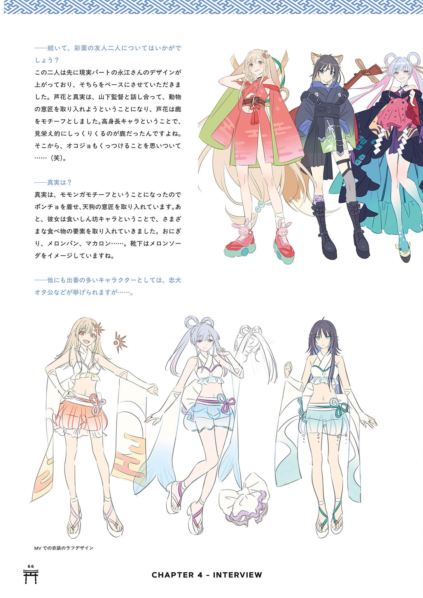 《超时空辉夜姬！》官方资料集：迈向幸福结局的彼方！（日版） ４章插图（4）