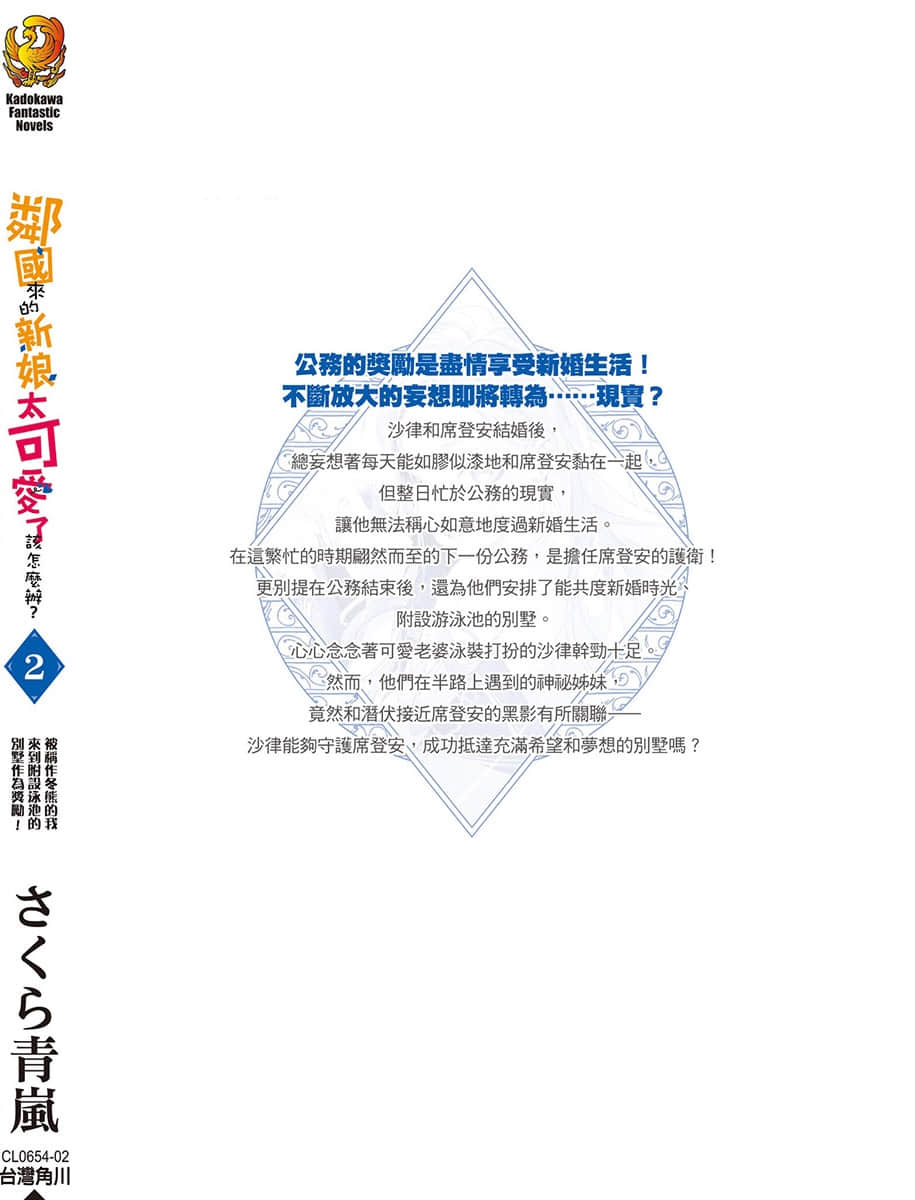 邻国来的新娘太可爱了该怎么办？小说插图（22）