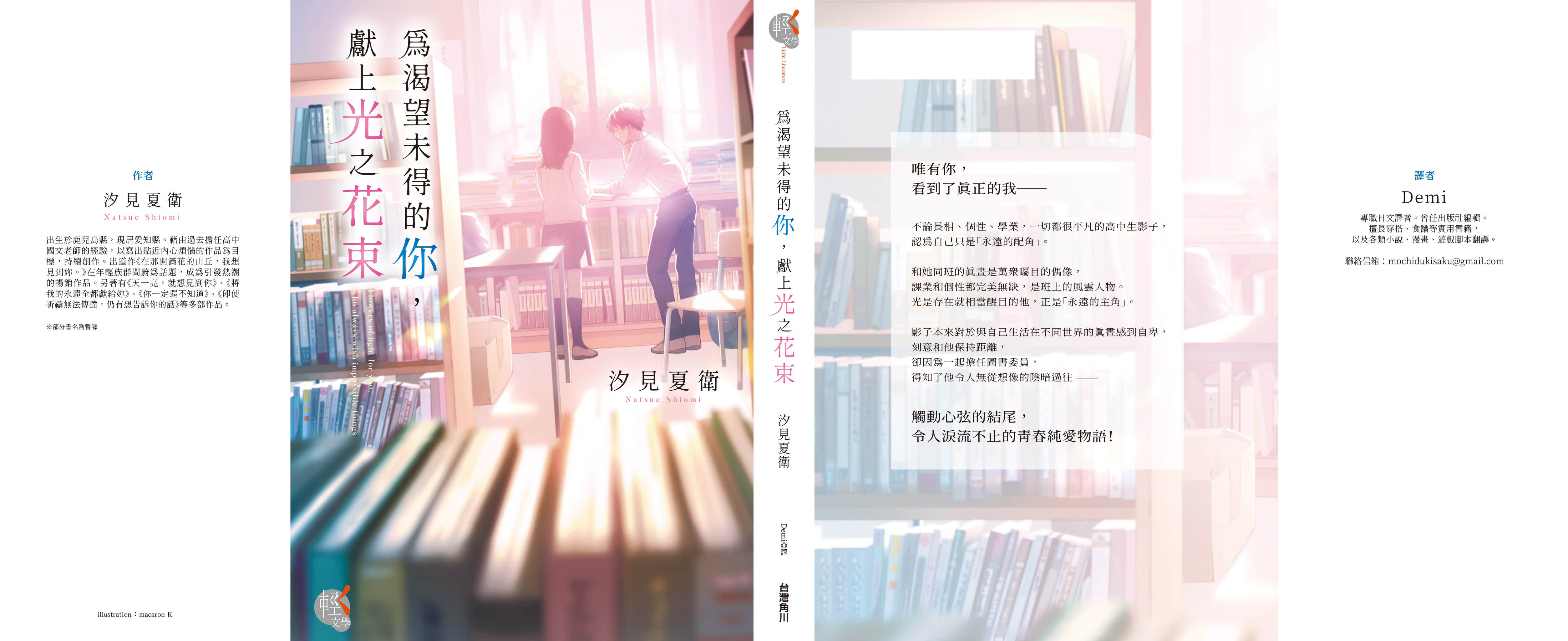 《为渴望未得的你，献上光之花束》全一册 后记插图（2）