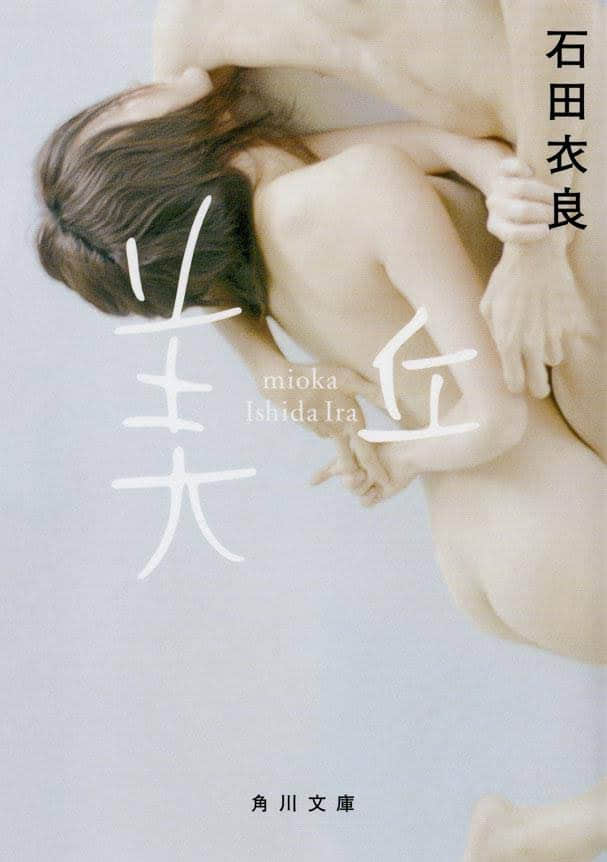 《美丘》全一册 作品相关插图(1)