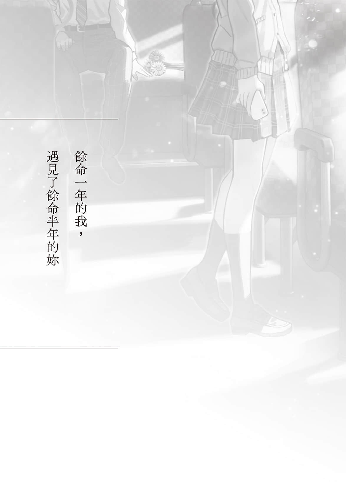 《余命一年的我，遇见了余命半年的妳》全一册 作品相关插图（3）