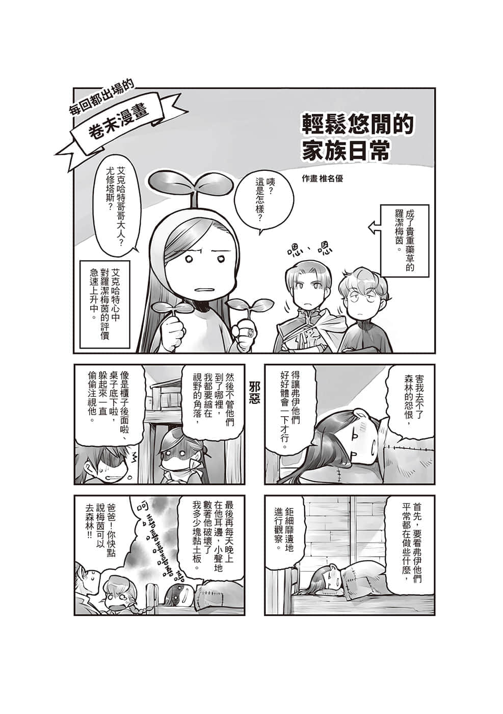 《小书痴的下克上 ～为了成为图书管理员不择手段～》短篇集Ⅰ 卷末漫画──轻松悠闲的家族日常插图（1）