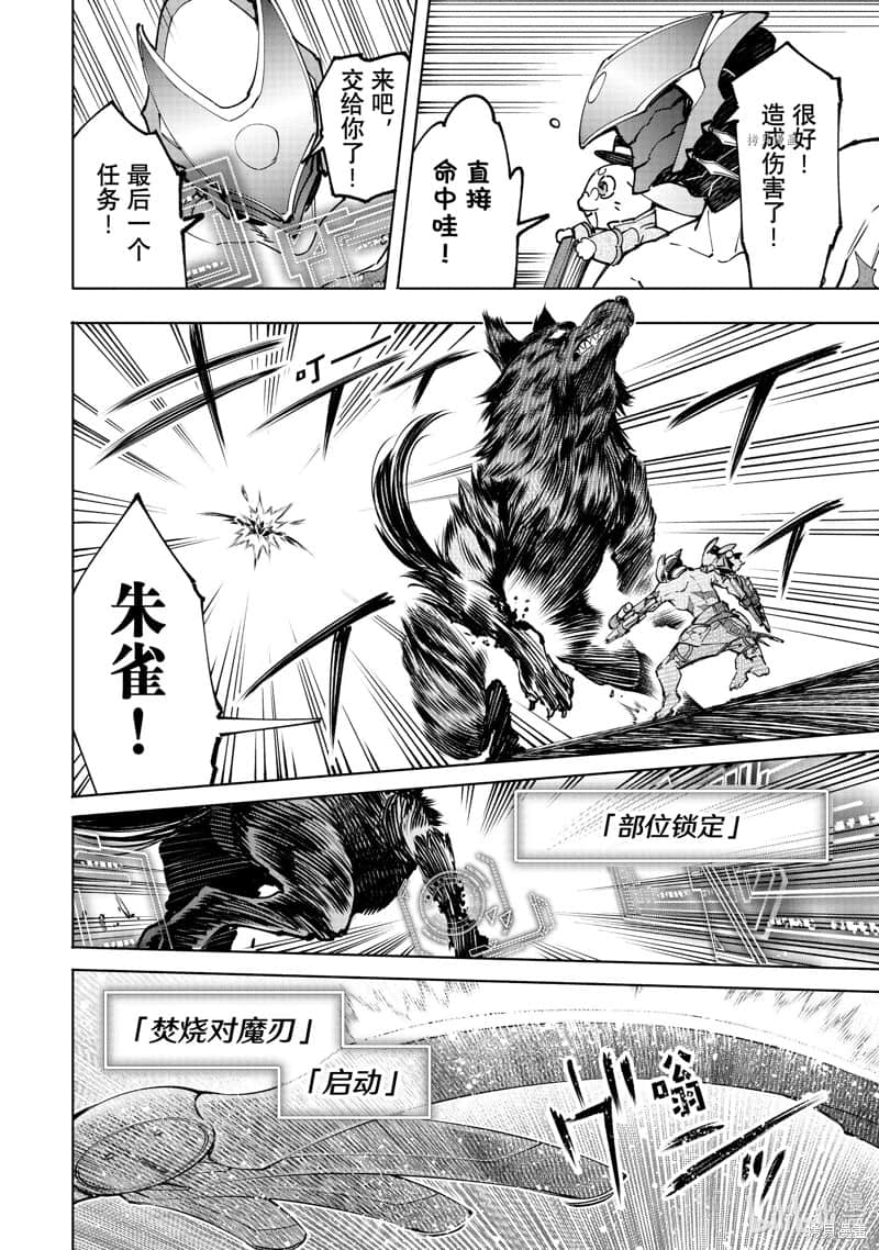 香格里拉边境（漫画）小说插图（1701）