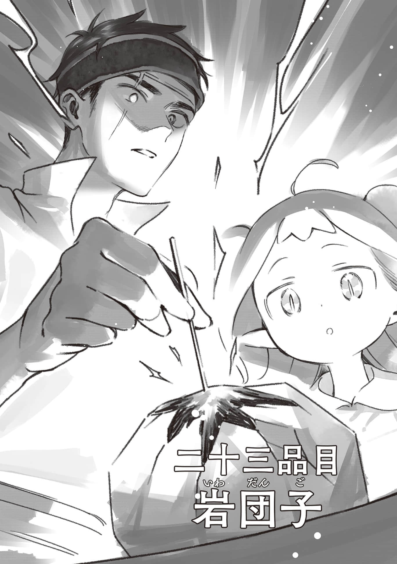 冒险者酒馆的厨师小说插图（71）