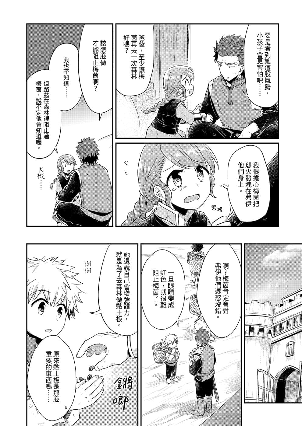 《小書癡的下克上FANBOOK》1 漫畫 N兒的犯罪預兆?! 鈴華插圖（5）