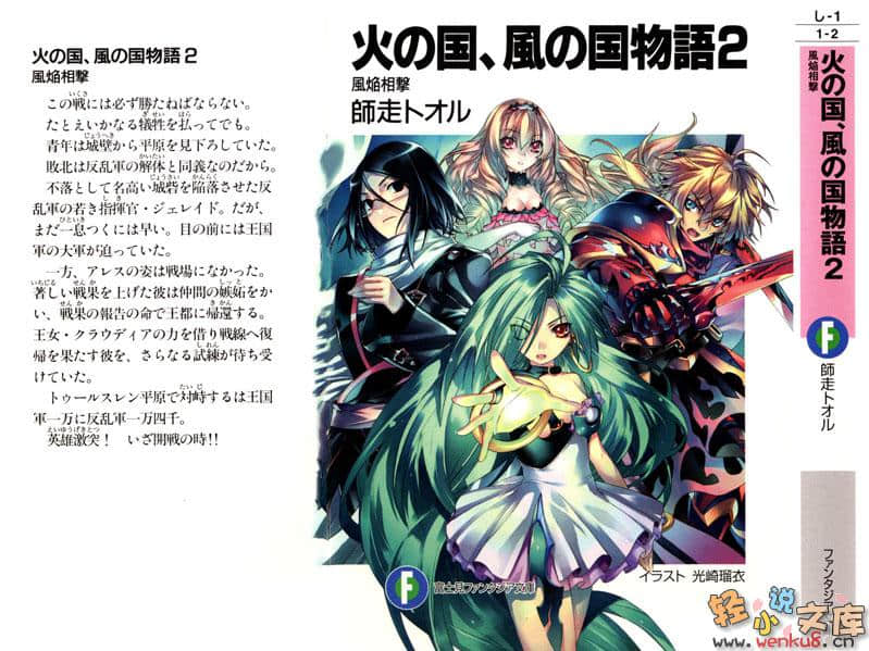 火之国、风之国物语小说插图（20）