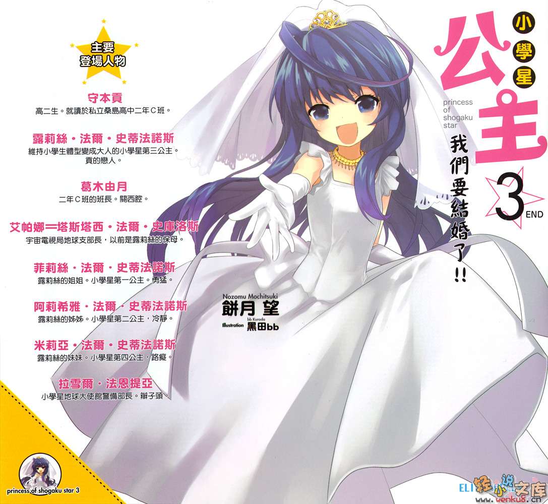 小学星公主小说插图（36）