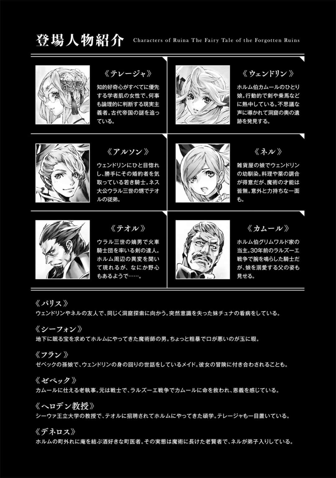 《Ruina 废都物语》上卷 插图(6)