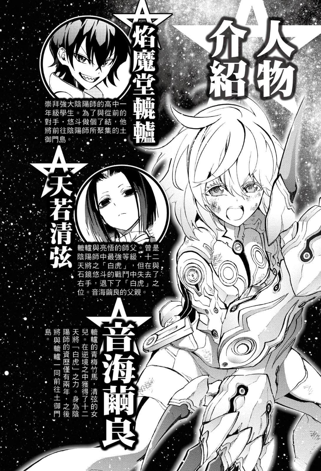 雙星之陰陽師小說插圖（38）